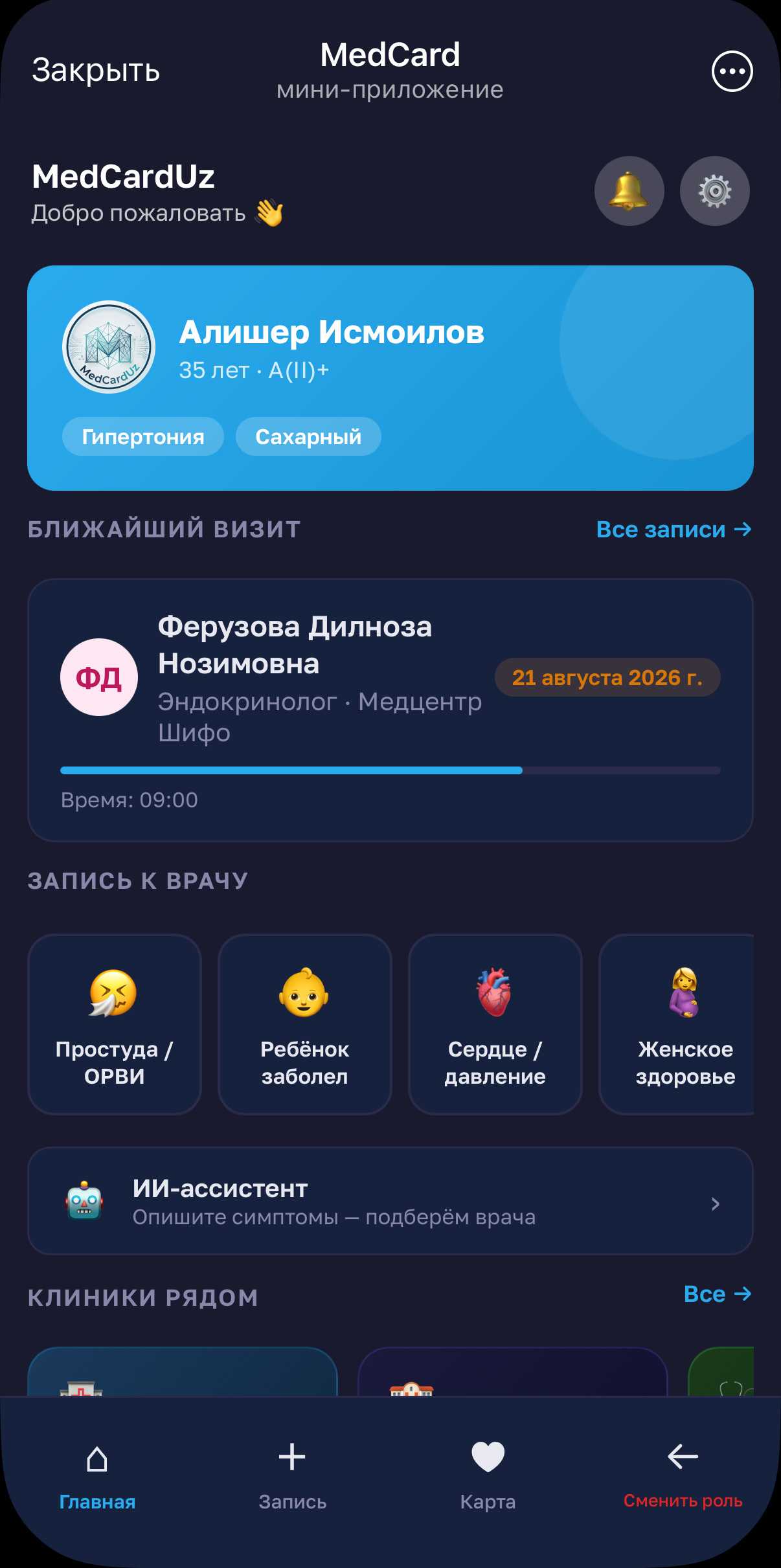 Главный экран